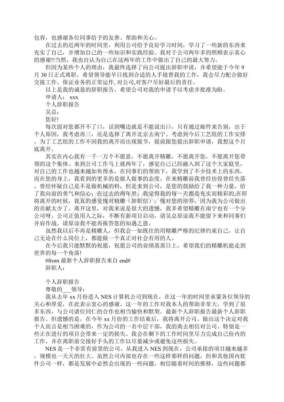 辞职报告多久可以走人.docx_第3页