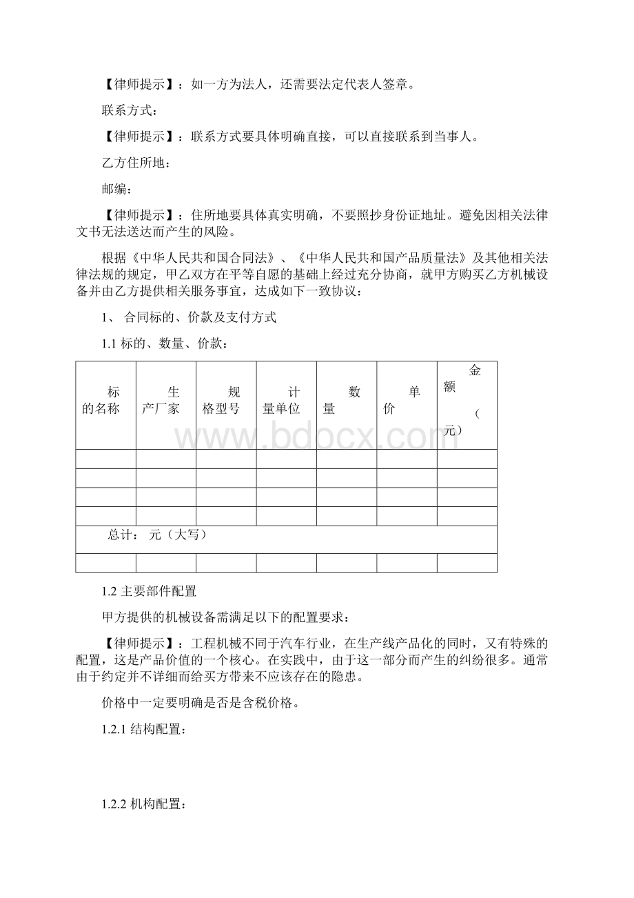 工程机械买卖合同.docx_第2页