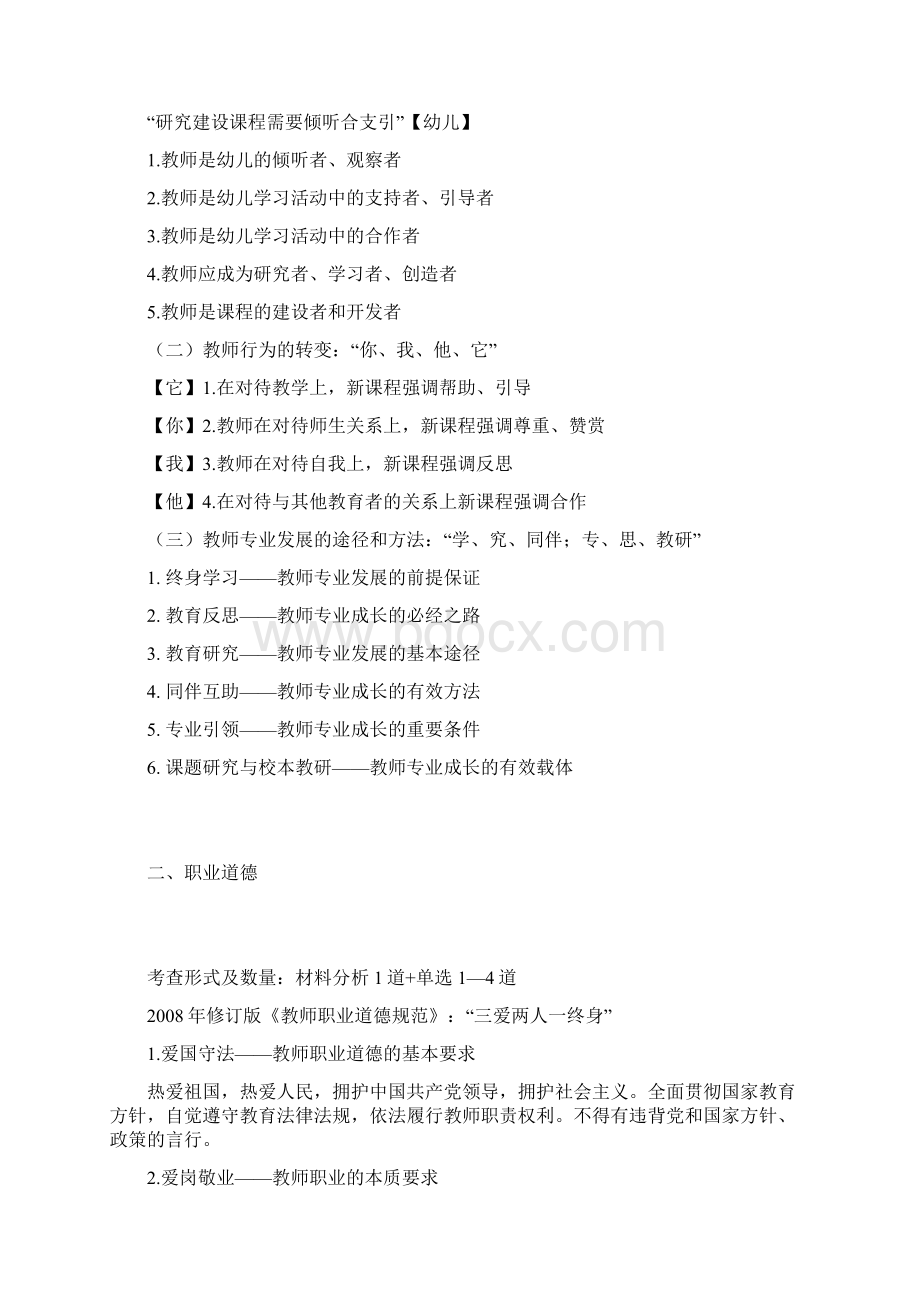 教师资格证综合素质核心考点速记.docx_第2页