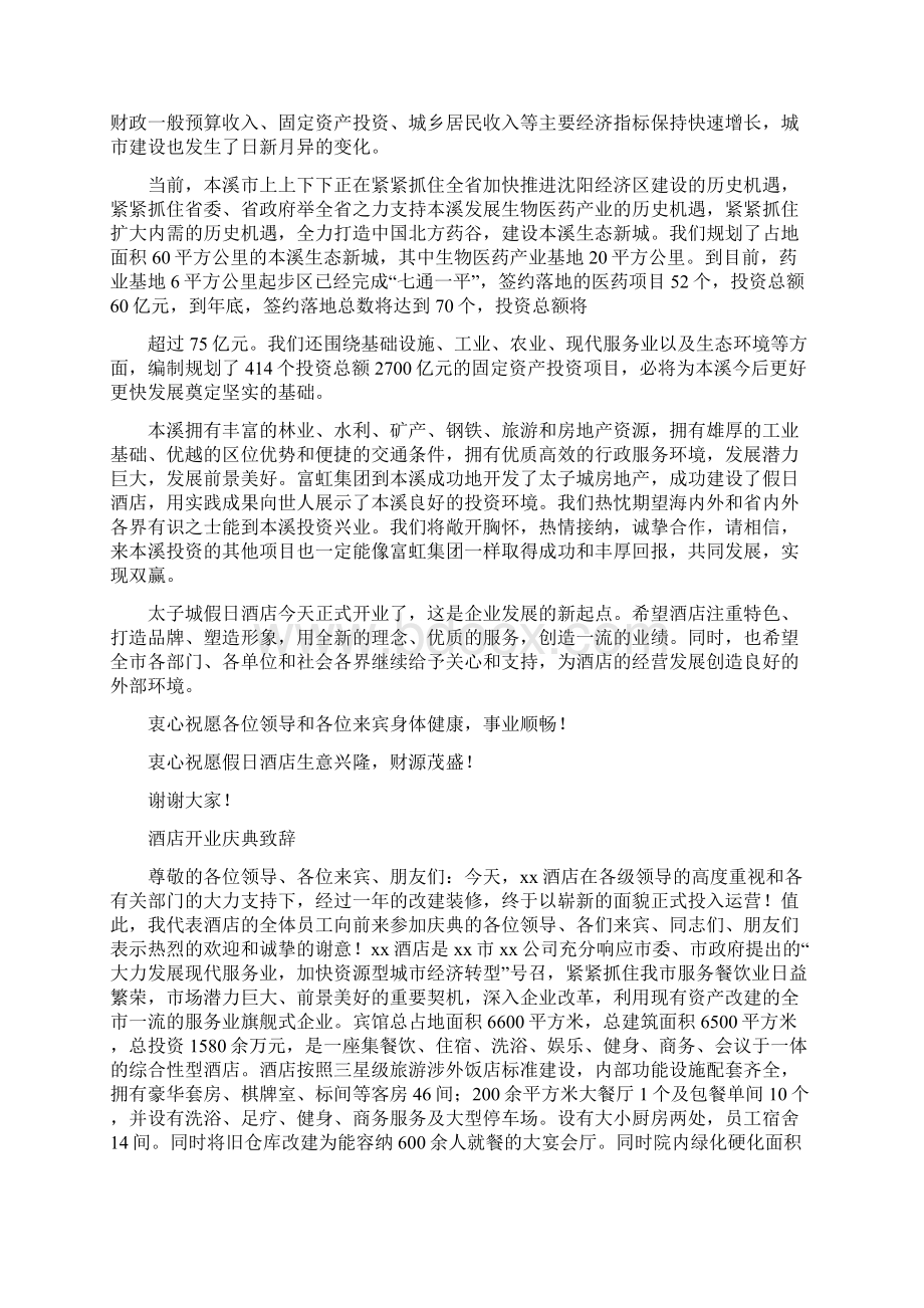 开业典礼嘉宾致辞精选多篇.docx_第2页