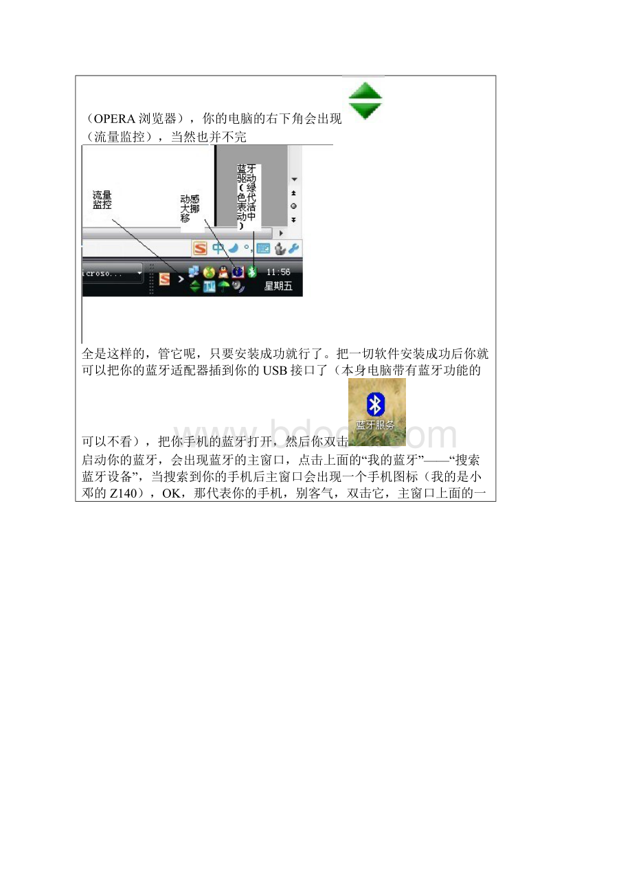 教你如何用电脑通过蓝牙连接手机上网Word文档下载推荐.docx_第2页