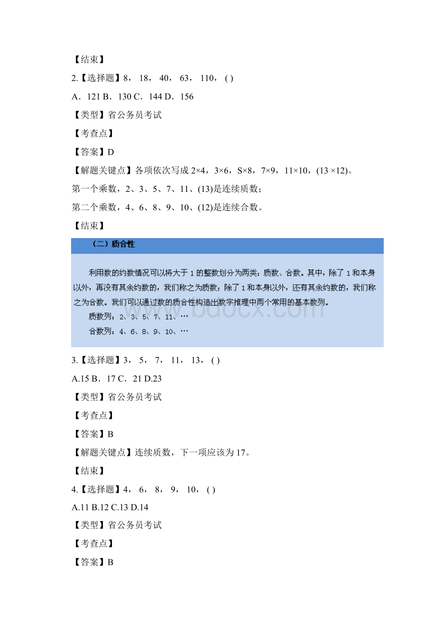 数学推理题型分析.docx_第3页