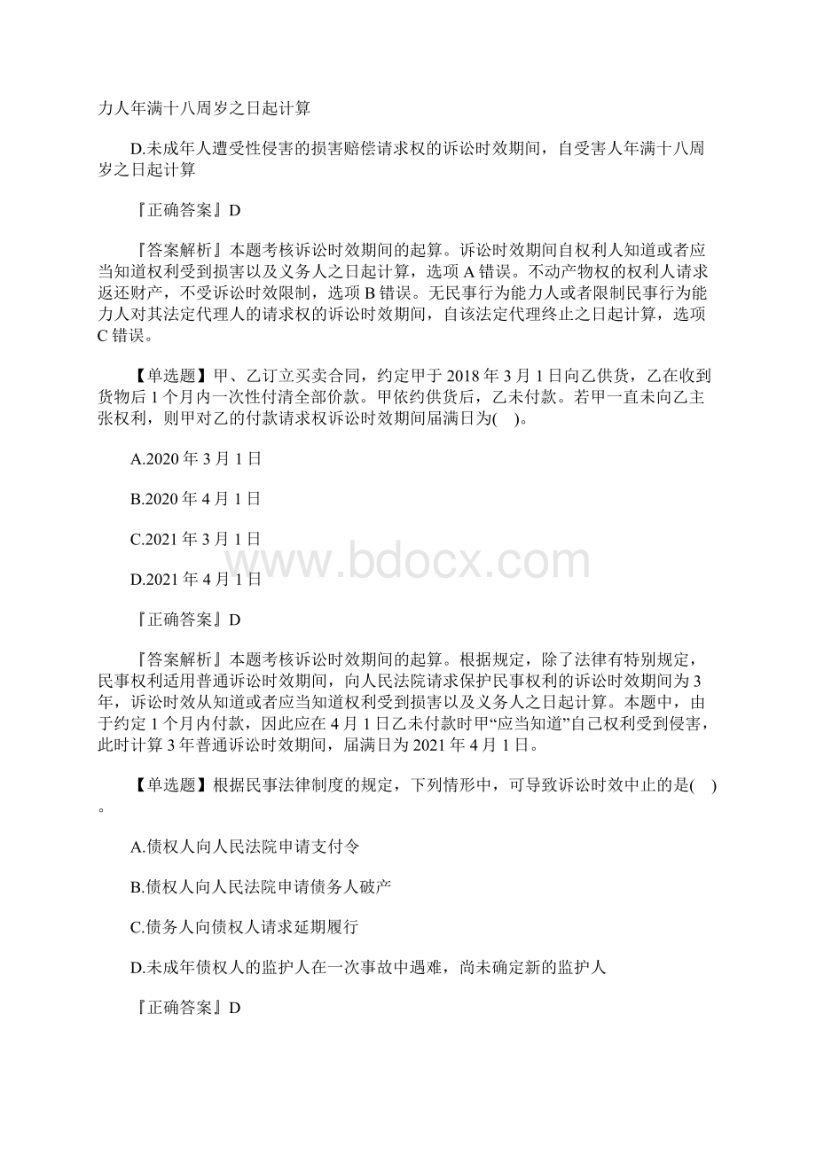 注册会计师《经济法》习题及答案四含答案Word文档格式.docx_第2页