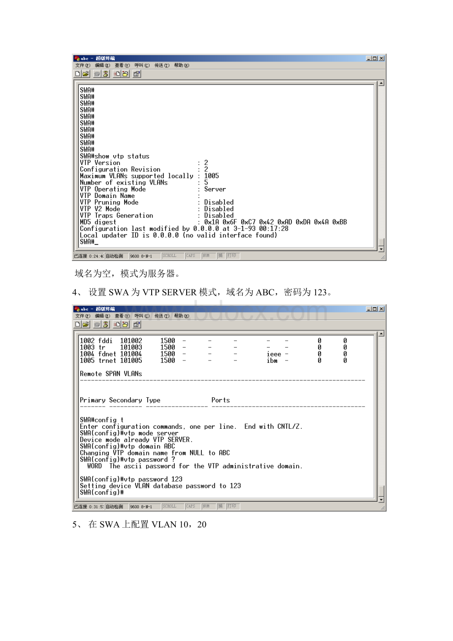 思科VTP配置和VLAN间路由.docx_第2页