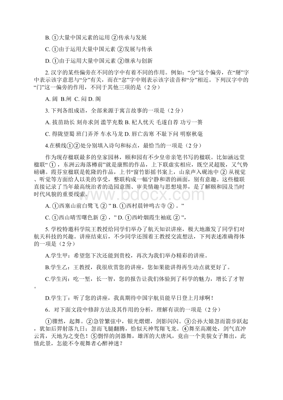 九年级语文上学期期末考试试题.docx_第2页