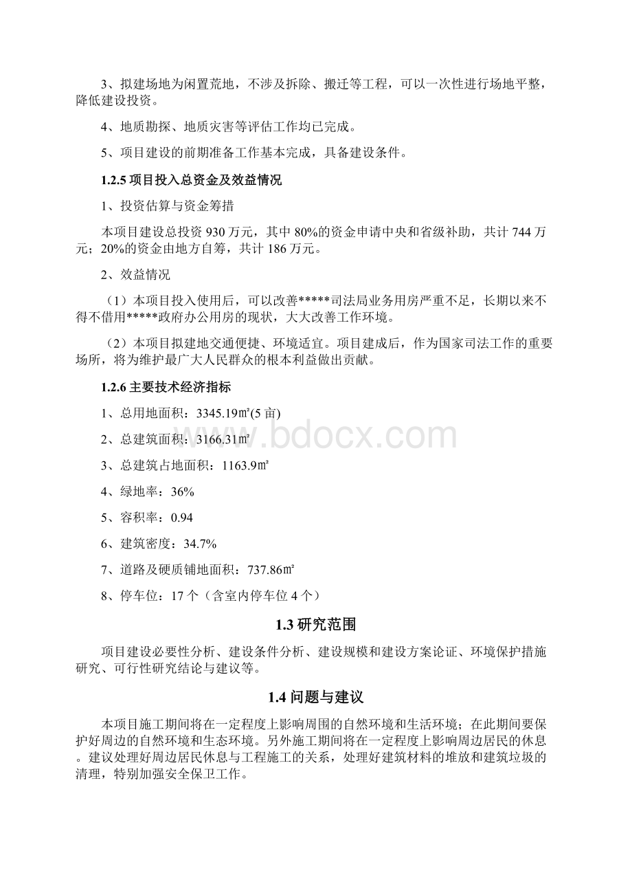 司法局业务用房建设项目可研报告.docx_第3页