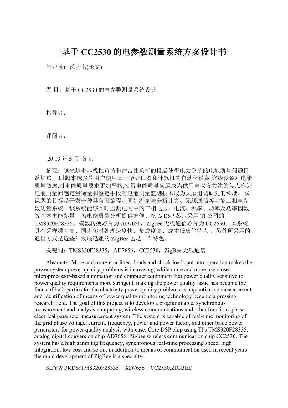 基于CC2530的电参数测量系统方案设计书.docx