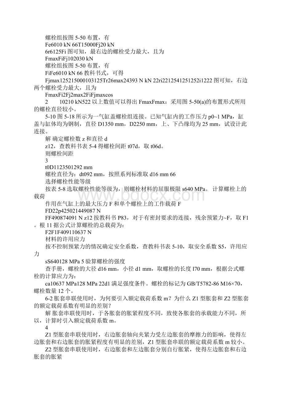 机械设计习题解答1文档格式.docx_第2页