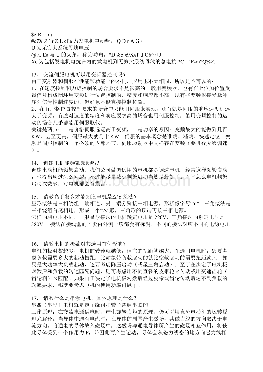 变频器的常见使用问题集2.docx_第3页