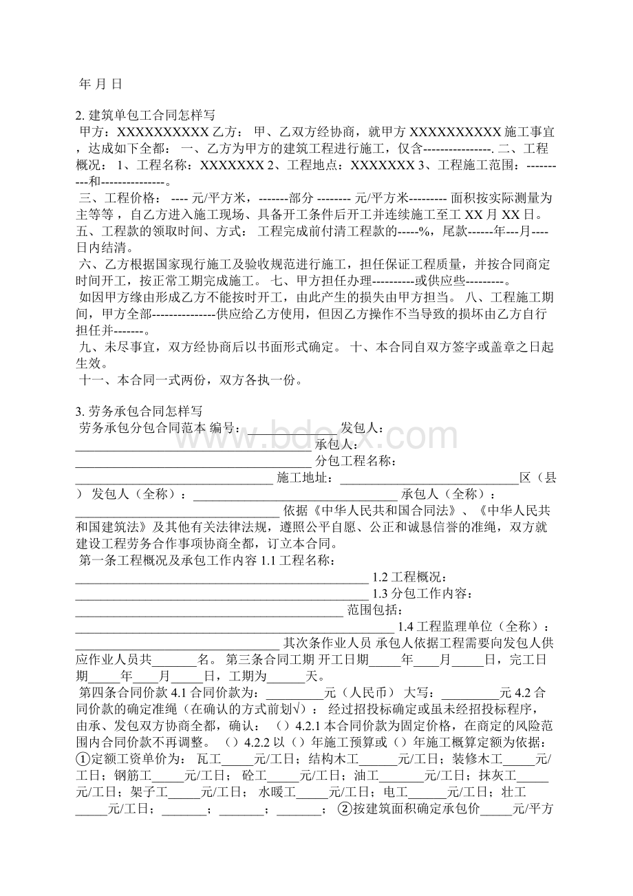 包工合同怎么写Word文件下载.docx_第2页