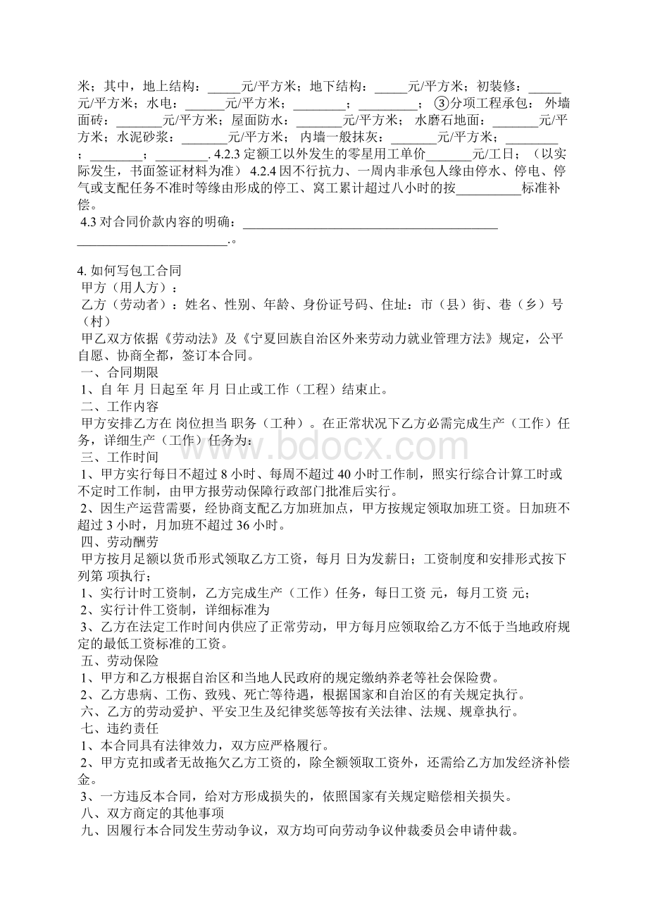 包工合同怎么写Word文件下载.docx_第3页