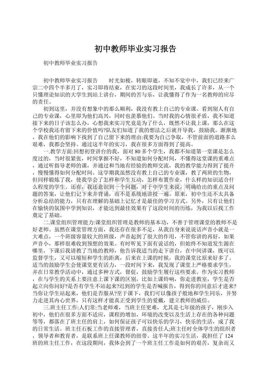 初中教师毕业实习报告.docx_第1页