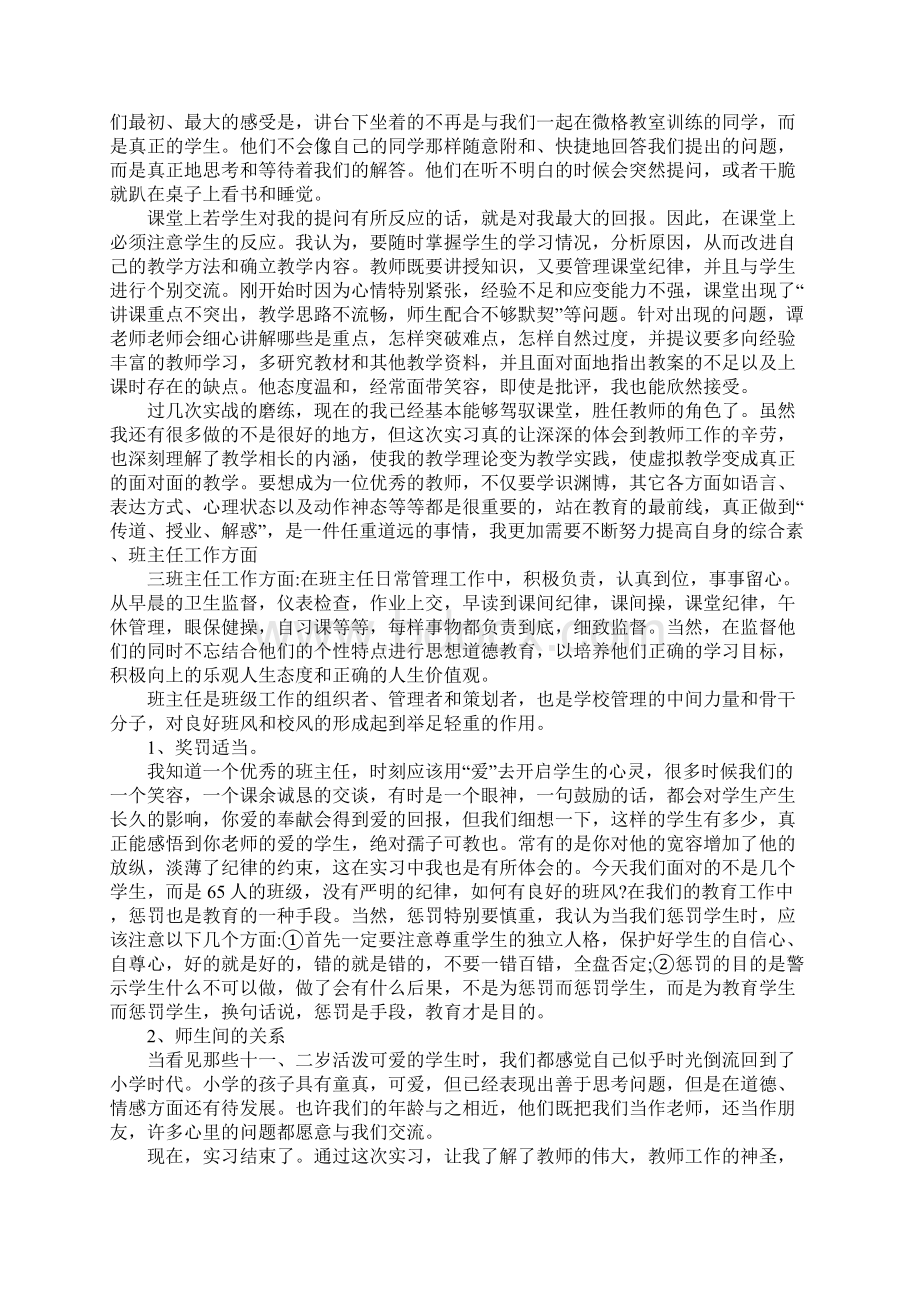 初中教师毕业实习报告.docx_第3页