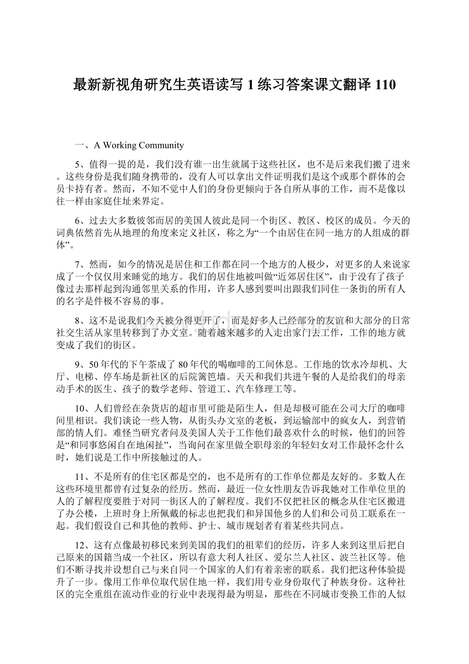 最新新视角研究生英语读写1练习答案课文翻译110文档格式.docx