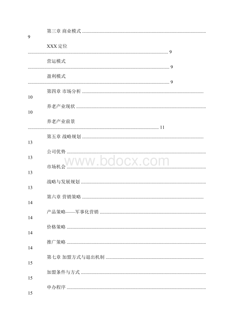 拉风投的商业计划书Word格式.docx_第2页