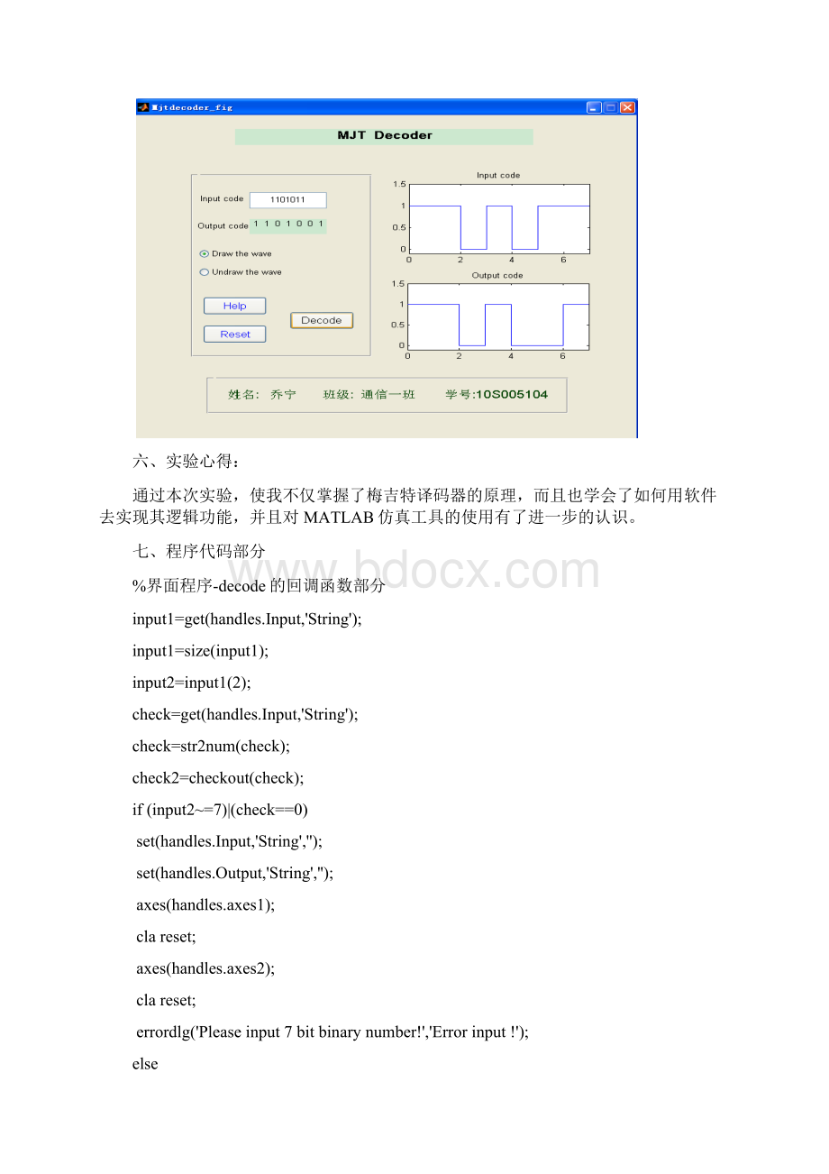 循环码梅吉特译码原理实验.docx_第3页