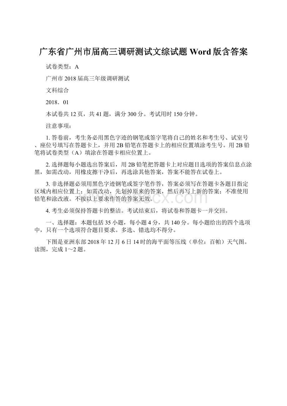 广东省广州市届高三调研测试文综试题Word版含答案.docx