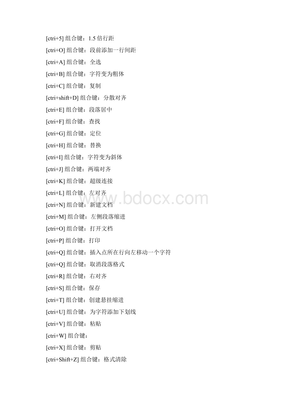 word文档可以用到的快捷键.docx_第2页