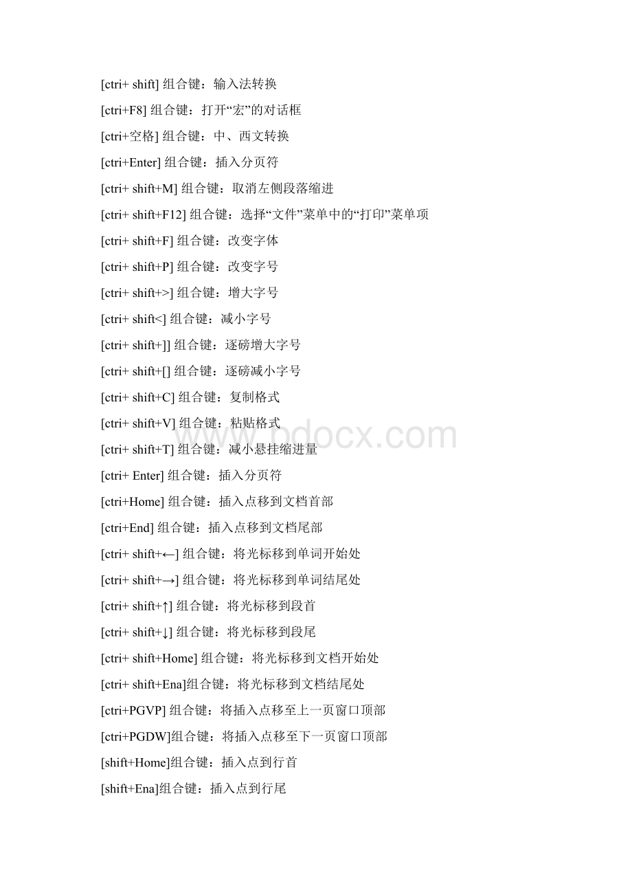 word文档可以用到的快捷键.docx_第3页