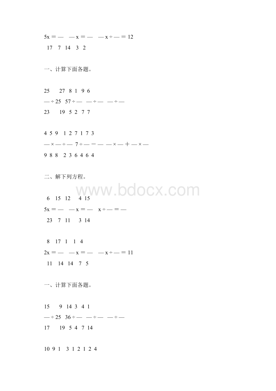 分数除法精品练习题95Word格式文档下载.docx_第3页