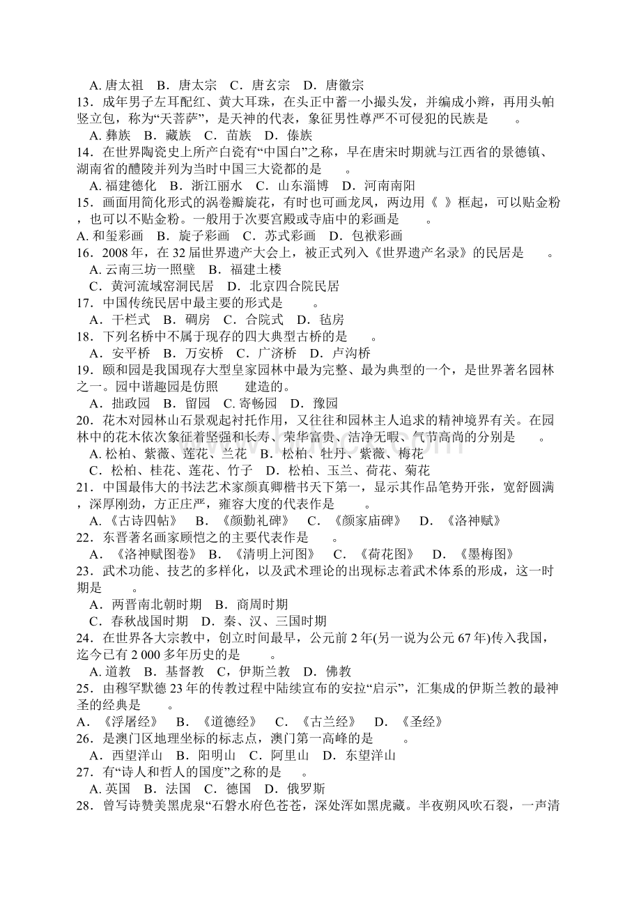 山东省全国导游资格考试《导游基础知识》.docx_第2页