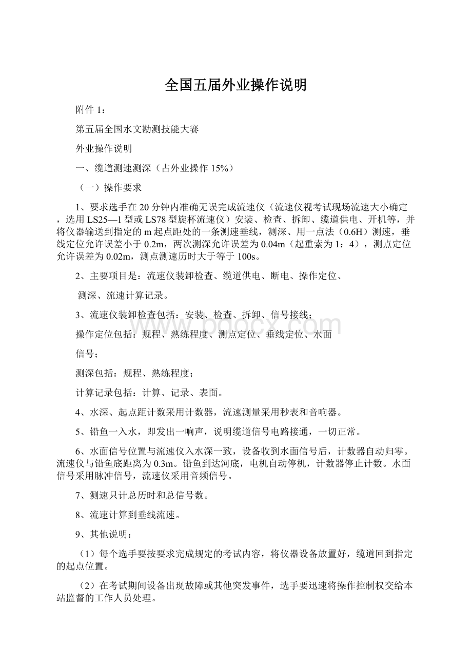 全国五届外业操作说明.docx_第1页