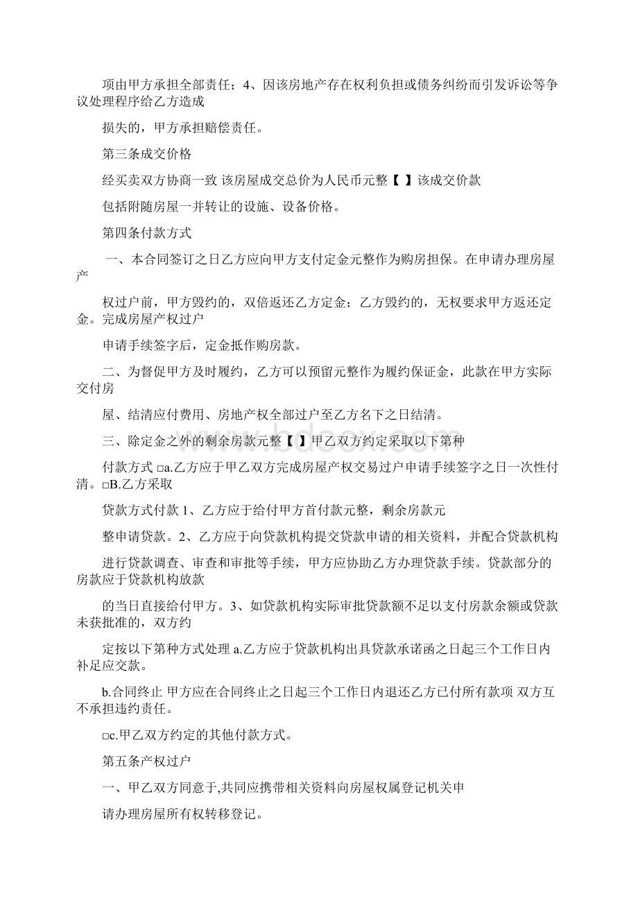 中介二手房买卖合同.docx_第2页