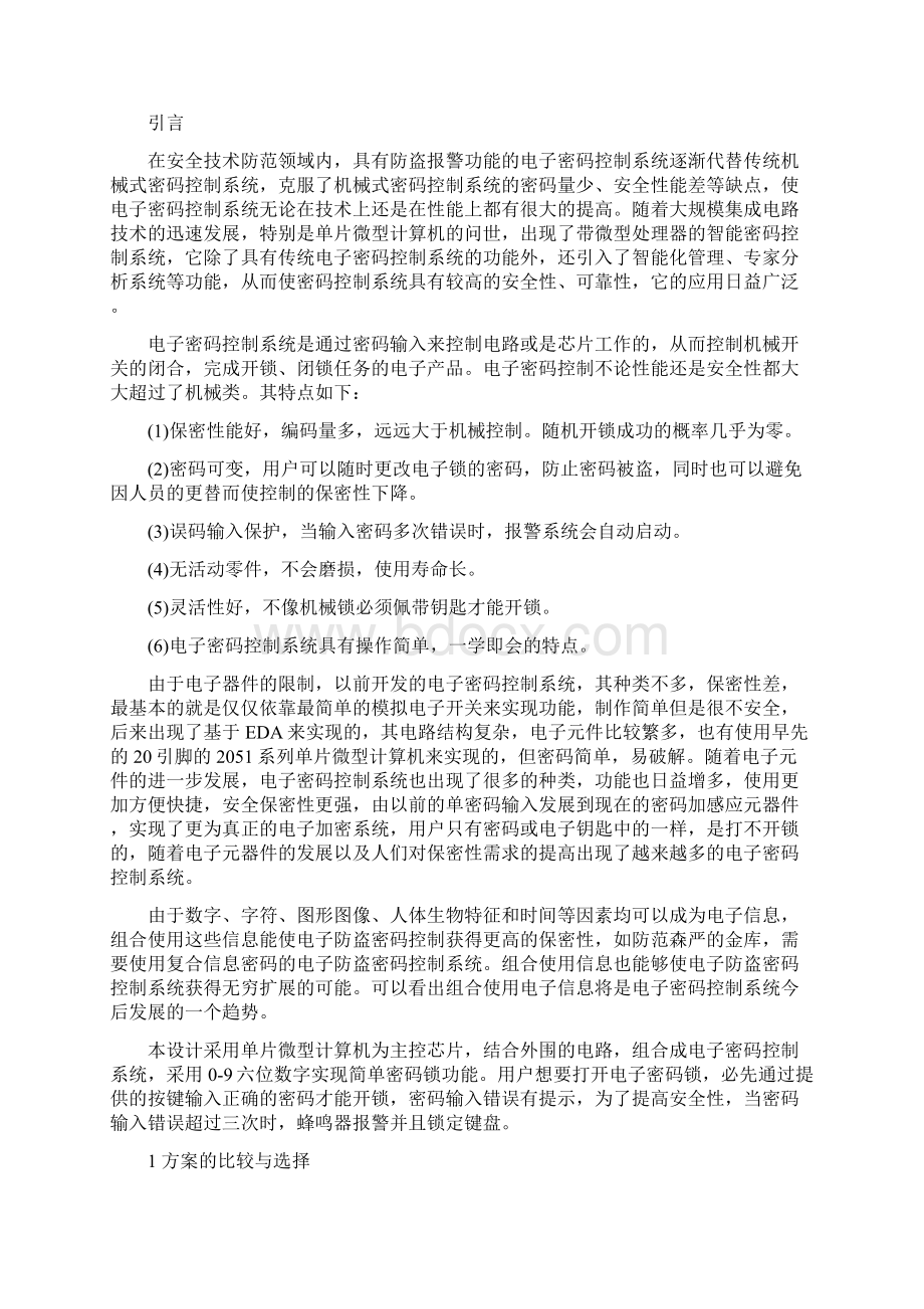 基于单片机的电子密码锁电路设计.docx_第2页