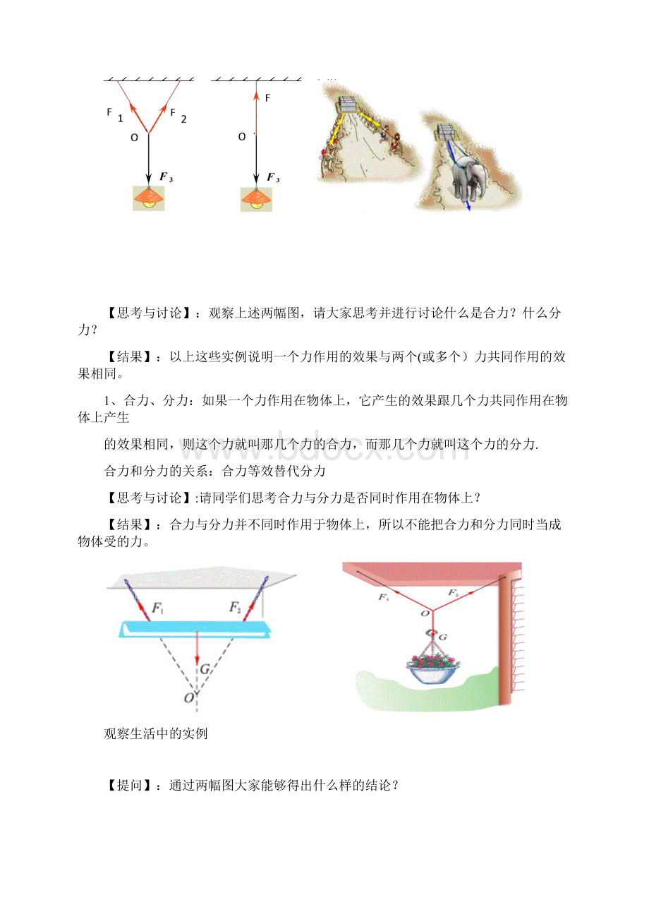 高一物理第八讲力的合成力的分解.docx_第3页