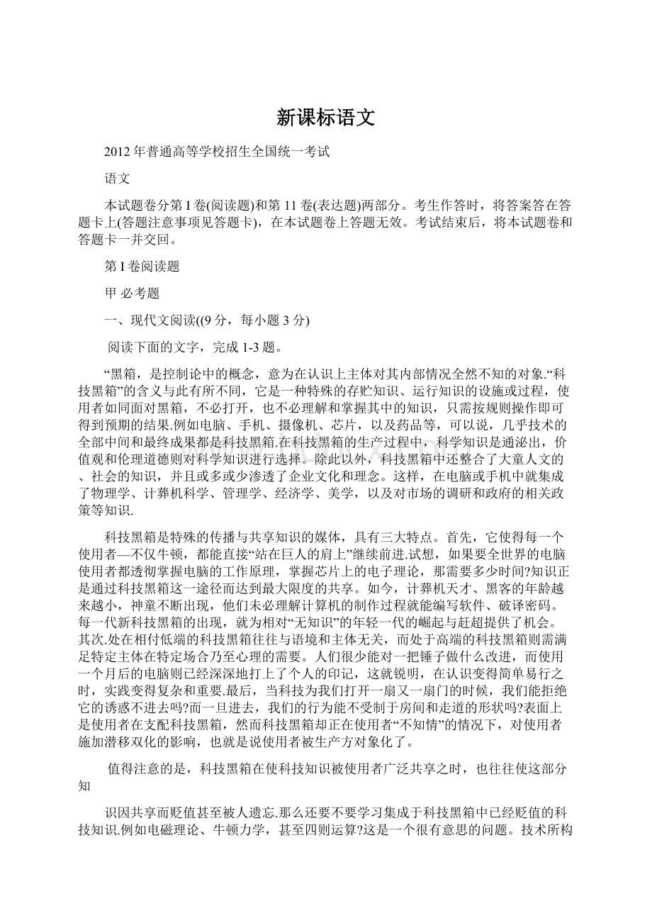 新课标语文.docx_第1页