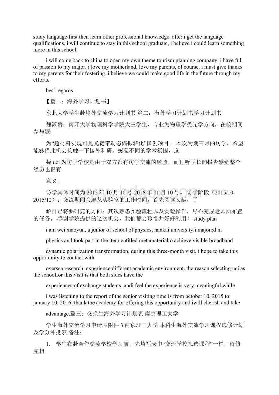 工作计划之留学学习计划范文.docx_第2页