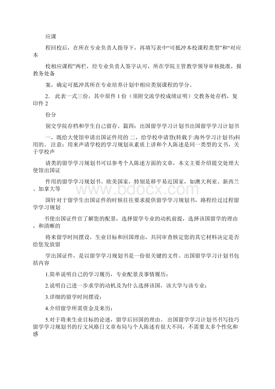 工作计划之留学学习计划范文.docx_第3页