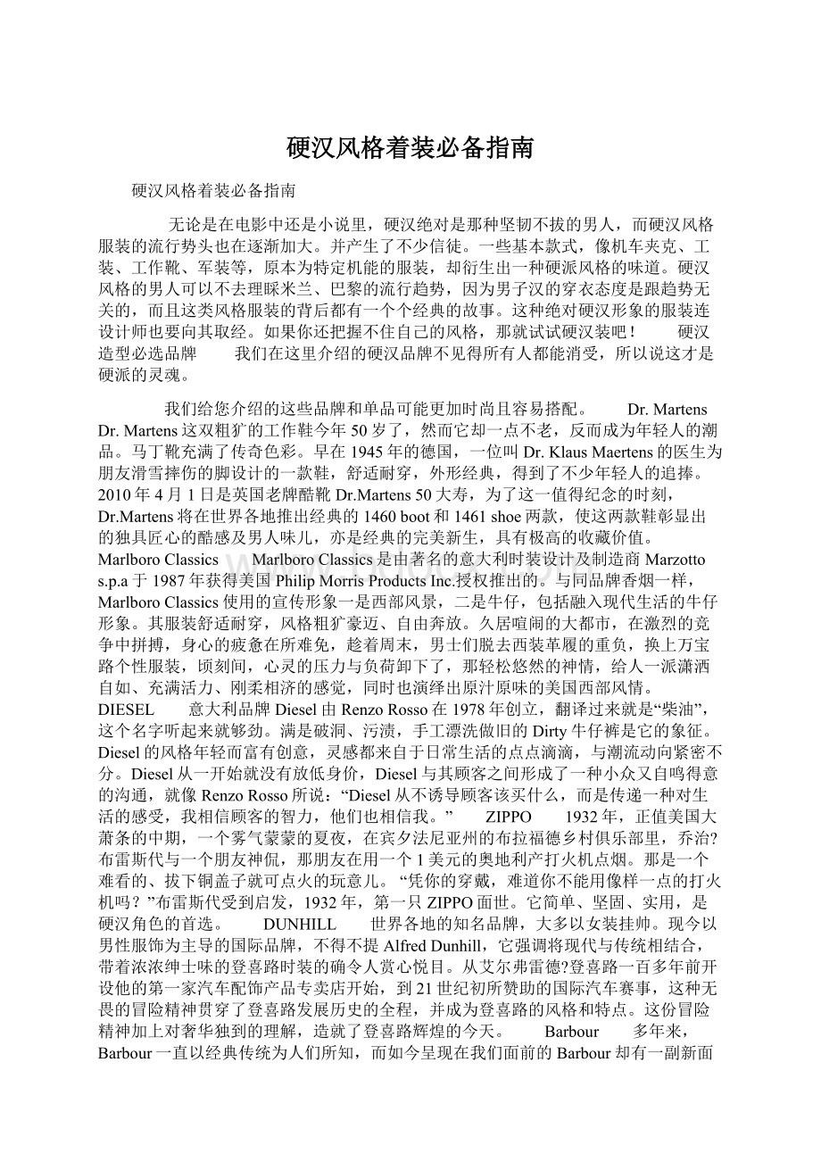 硬汉风格着装必备指南Word文档下载推荐.docx