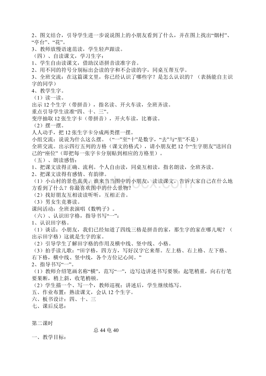 新人教版小学语文一年级上册教案全集Word文档下载推荐.docx_第2页