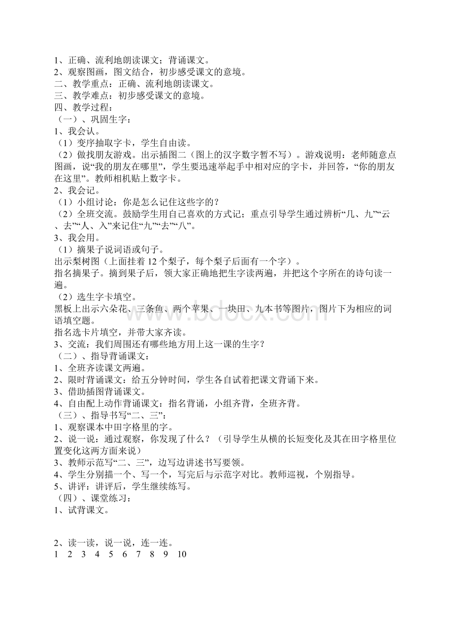 新人教版小学语文一年级上册教案全集Word文档下载推荐.docx_第3页