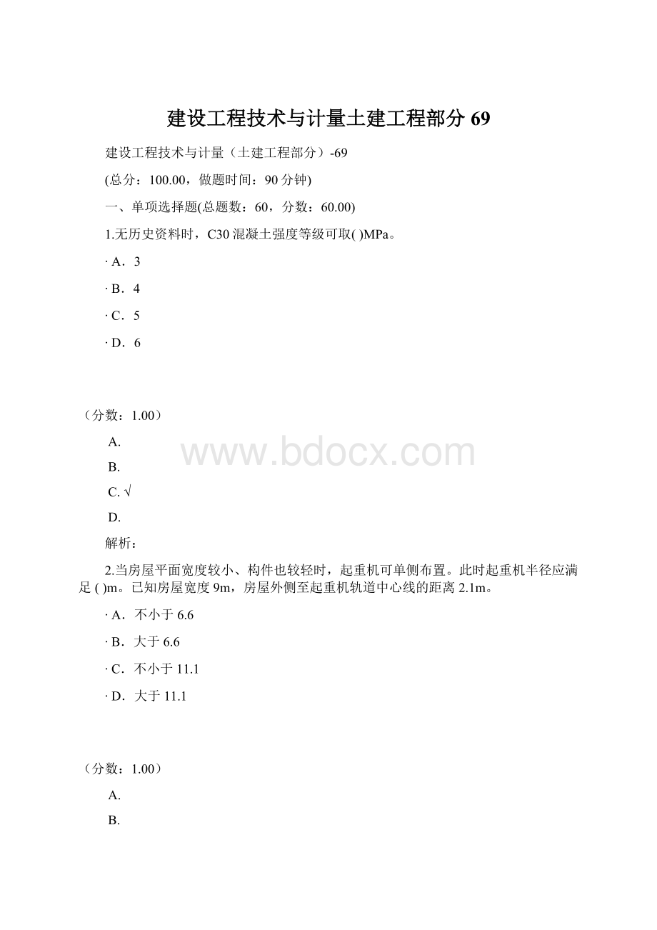 建设工程技术与计量土建工程部分69.docx