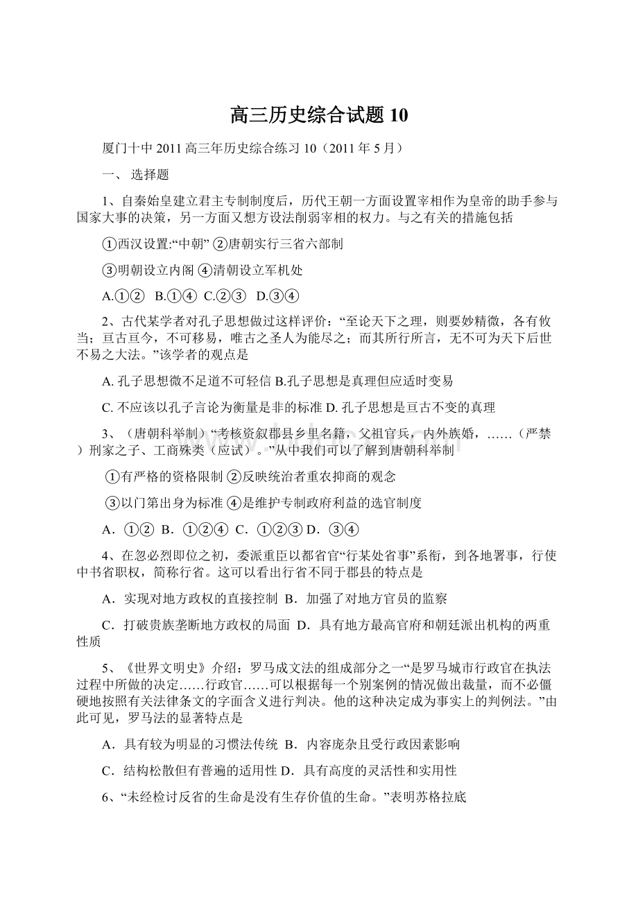 高三历史综合试题10.docx_第1页