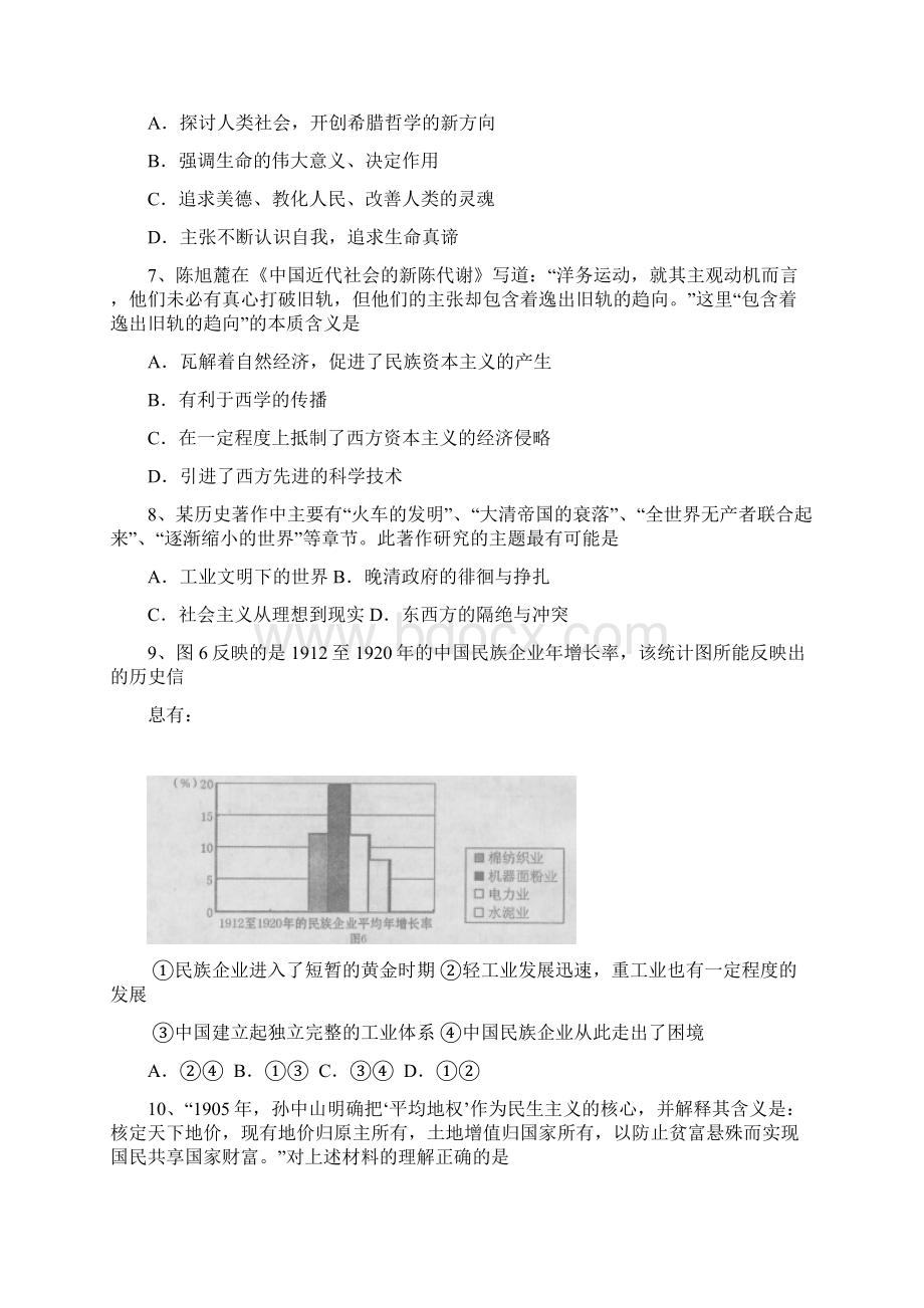 高三历史综合试题10Word格式文档下载.docx_第2页