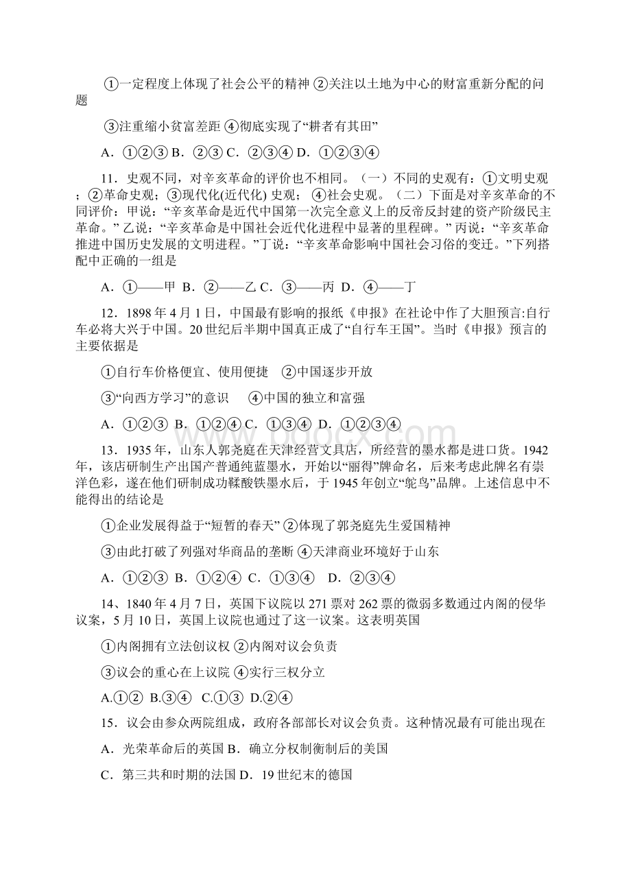 高三历史综合试题10.docx_第3页