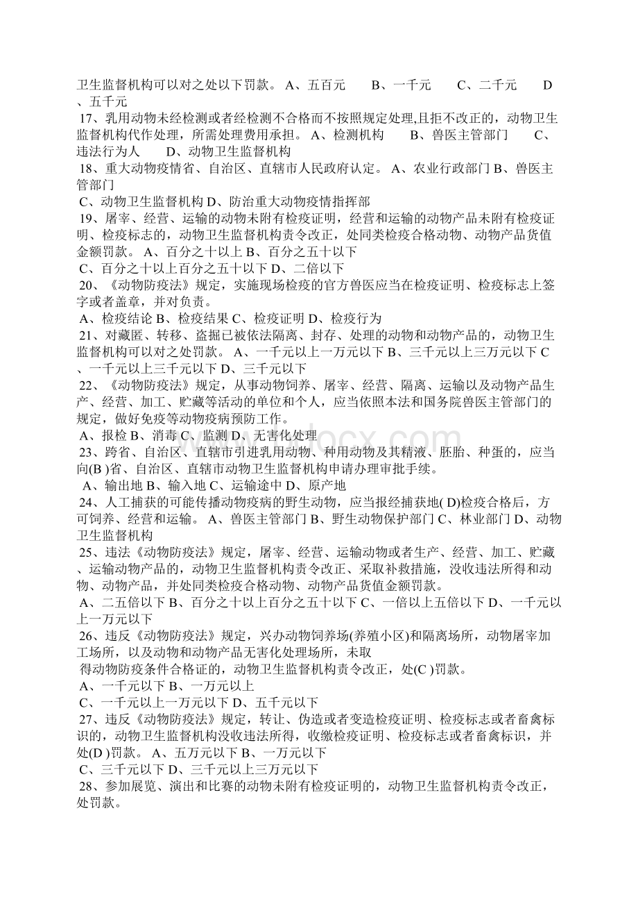 官方兽医考试题.docx_第2页