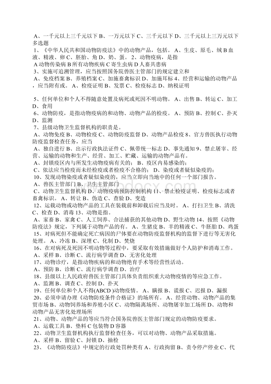 官方兽医考试题文档格式.docx_第3页