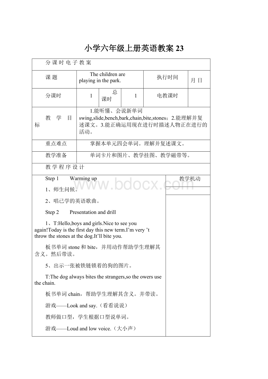 小学六年级上册英语教案23文档格式.docx