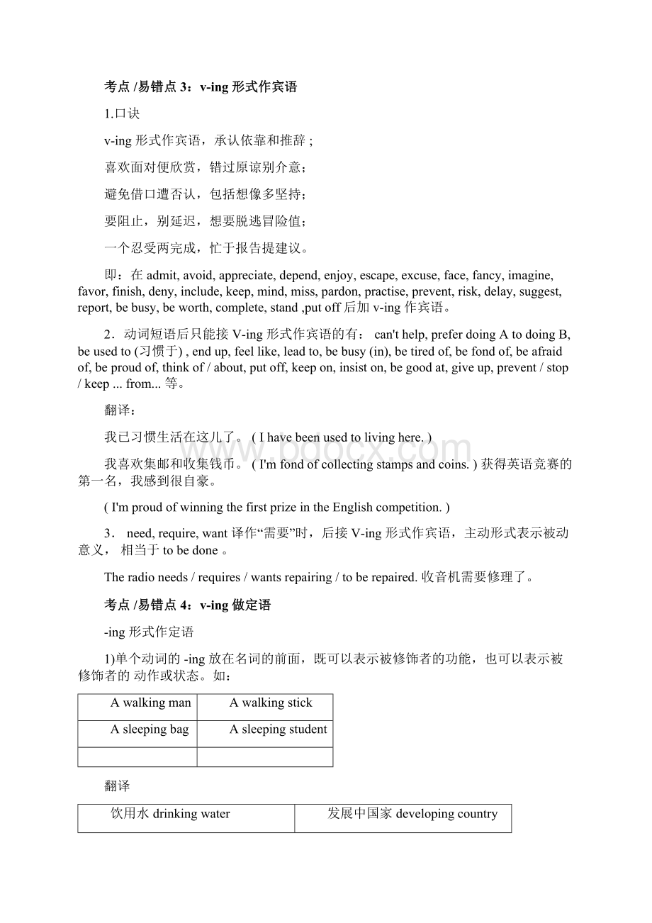 动名词的用法教案.docx_第3页