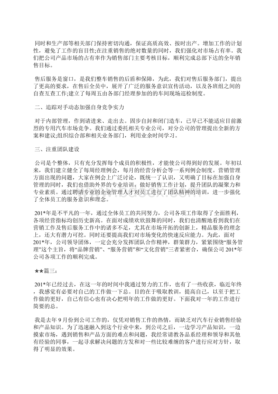 最新事业单位个人工作总结范文6篇工作总结文档五篇.docx_第3页