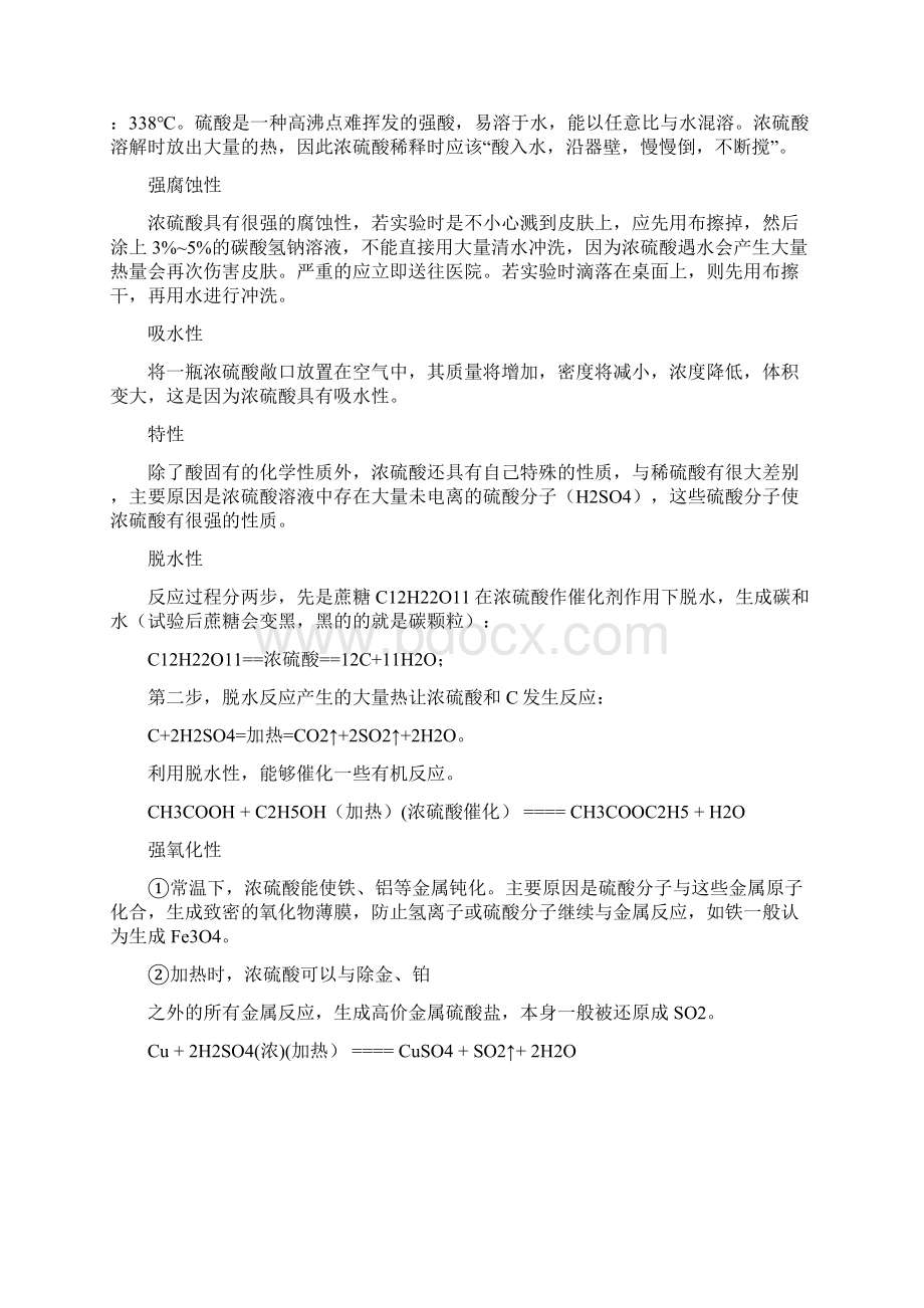 浓硫酸的性质Word文档格式.docx_第2页