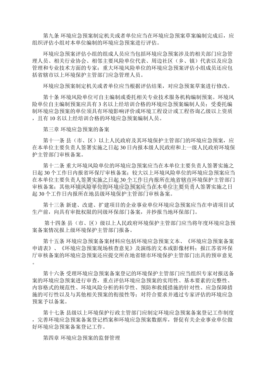 江苏省突发环境事件应急预案管理办法模板.docx_第2页