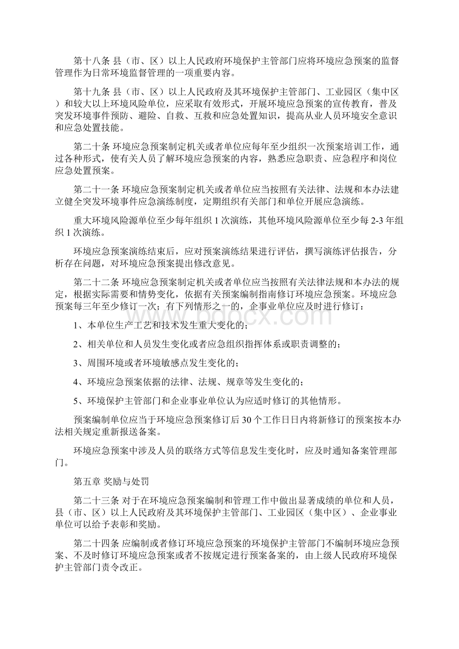 江苏省突发环境事件应急预案管理办法模板.docx_第3页