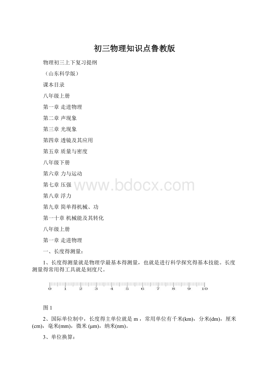 初三物理知识点鲁教版.docx_第1页