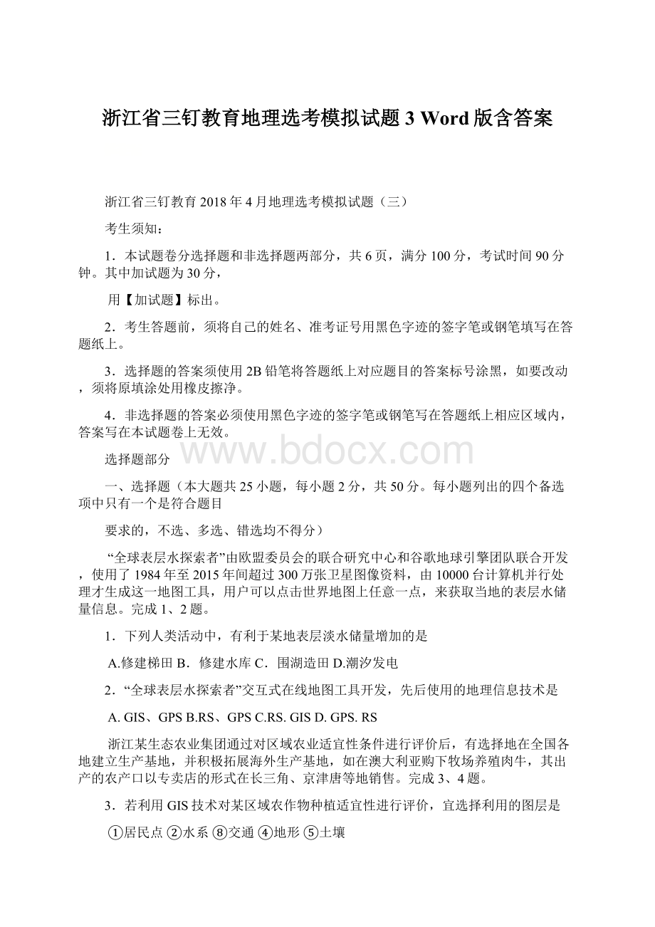 浙江省三钉教育地理选考模拟试题3 Word版含答案.docx_第1页