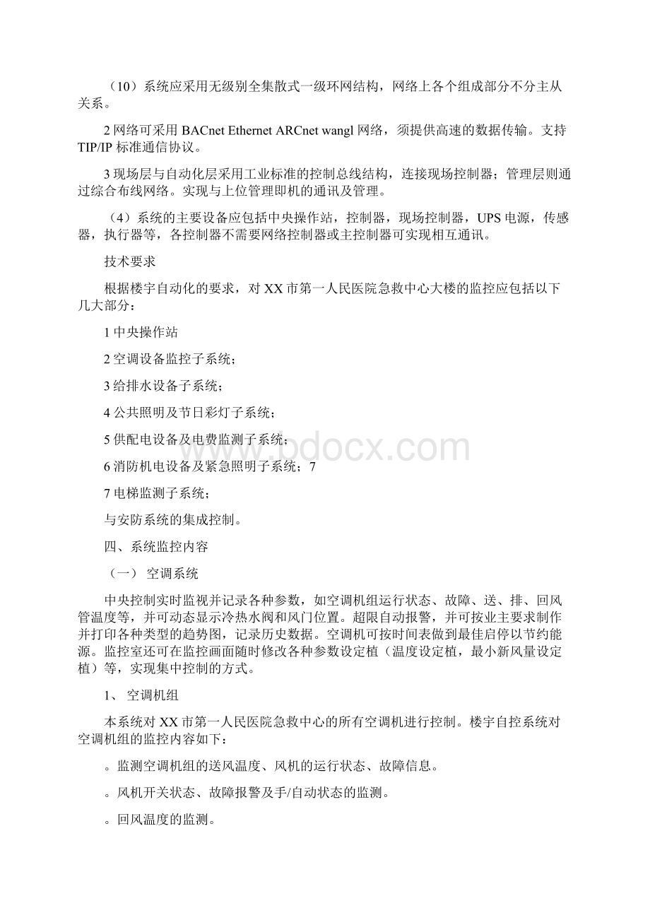 楼宇自动化系统设计方案.docx_第3页